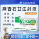狗狗猫咪麻杏石甘注射液宠物犬宣肺清热肺热咳喘平喘正品 中药针剂