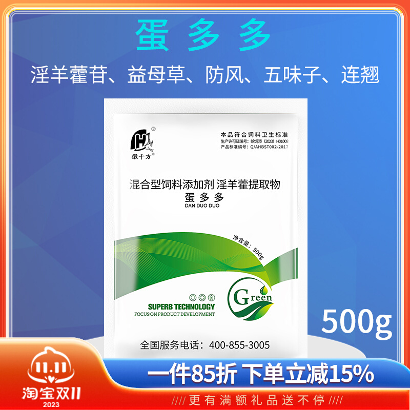 千方动保兽用蛋多多增蛋宝饲料添加剂鸡鸭鹅鸽子产蛋灵禽用产蛋素