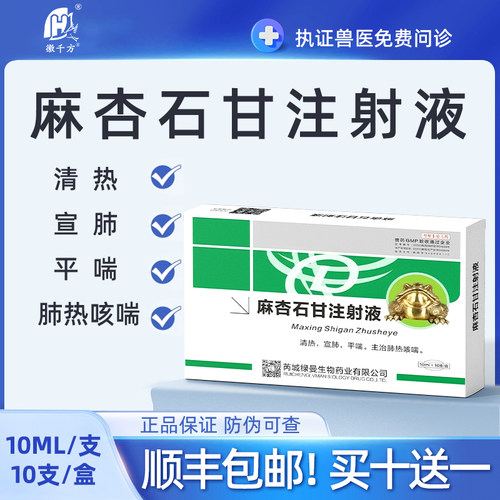 麻杏石甘注射液宠物清热咳喘中药