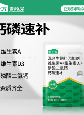 千方动保兽用钙磷速补磷酸氢钙十八补猪牛羊鸡微量元素正品添加剂