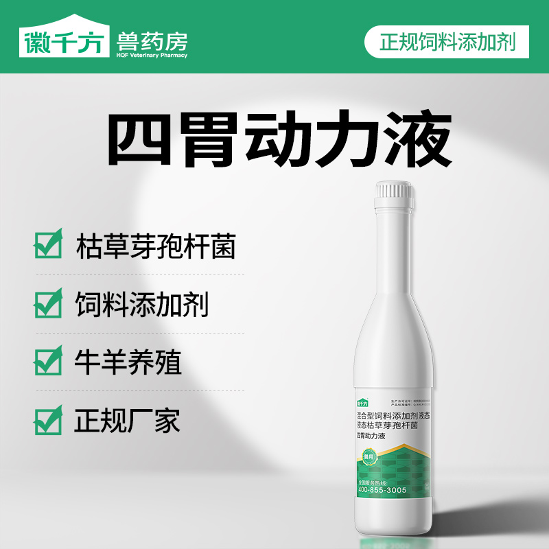四胃动力液牛羊反刍饲料添加剂