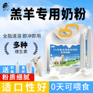 羔羊专用奶粉小羊羔专用全脂代乳粉新生小羊猪仔幼羊山羊绵羊犊牛