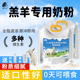 羔羊专用奶粉小羊羔专用全脂代乳粉新生小羊猪仔幼羊山羊绵羊犊牛