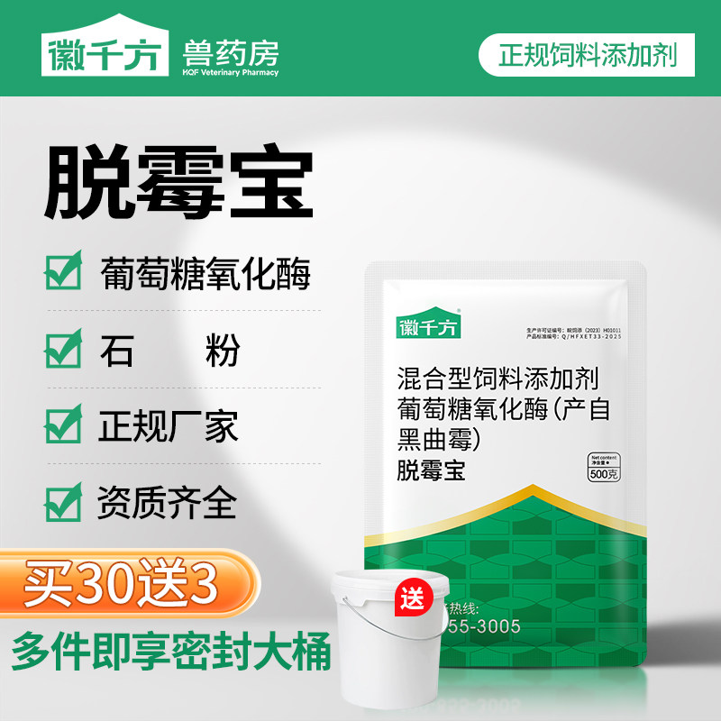 千方动保脱霉剂正品兽用脱霉饲料添加剂脱霉宝牛羊鸡鸭鹅母猪可用
