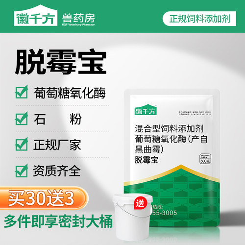 千方动保兽用饲料添加剂脱霉宝牛