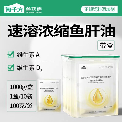 鱼肝油兽用多维浓缩维生素ADE小鸡开口鸭鹅猪牛羊正品饲料添加剂 - 封面