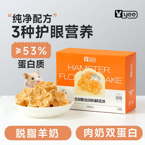 yee仓鼠零食磨牙营养金丝熊花枝鼠长肉高蛋白宠物用品专用粮食