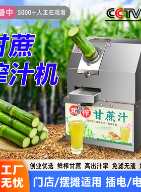 新款不锈钢小型甘蔗榨汁机商用摆摊全自动汁渣分离甘蔗机压榨机器