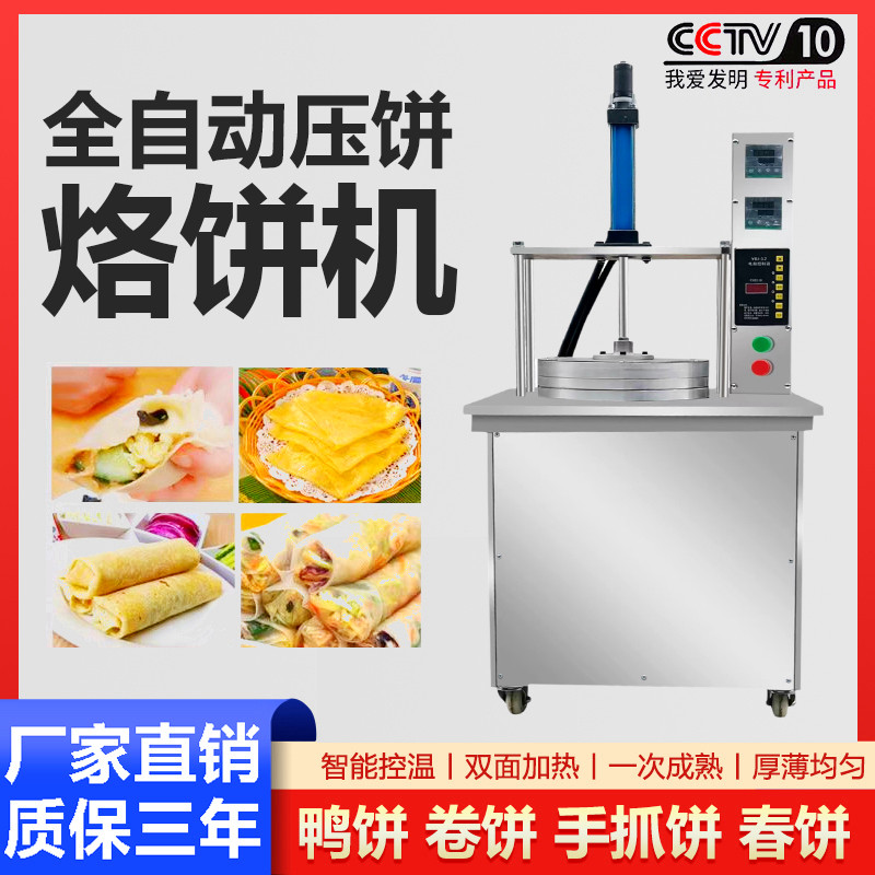 全自动商用压饼卷饼烙饼机