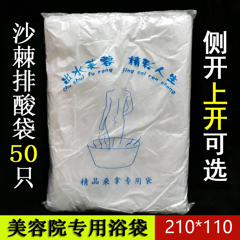 美容院专用沙棘排毒汗蒸袋排酸袋一次性家用发汗全身排湿寒塑料袋