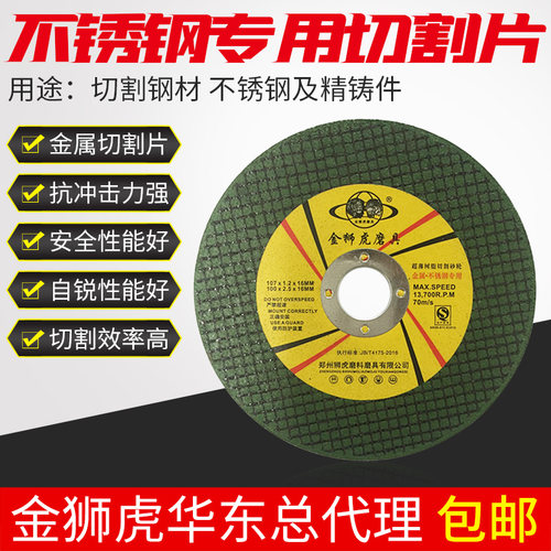 金属107*3.2*16不锈钢专用角磨机