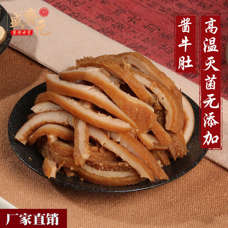 盛斋元 天津特产酱牛肚清真卤味熟食肉类零食回民真空小吃200g&times;2