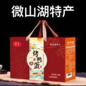 五香烤鸭蛋真空包装 红色精美礼盒装 咸香流油微山湖特产