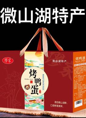 【红色精美礼盒装】五香烤鸭蛋真空包装咸香流油微山湖特产