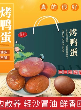 礼品盒五香烤鸭蛋真空包装流油红心烤咸鸭蛋微山湖特产厂家直销