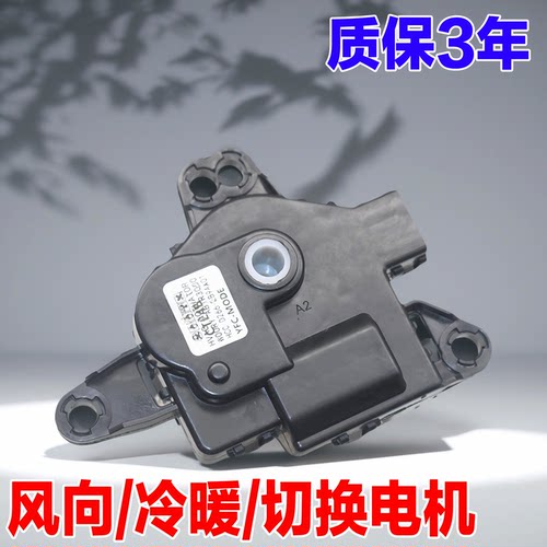 冷暖风转换马达风向风道电机