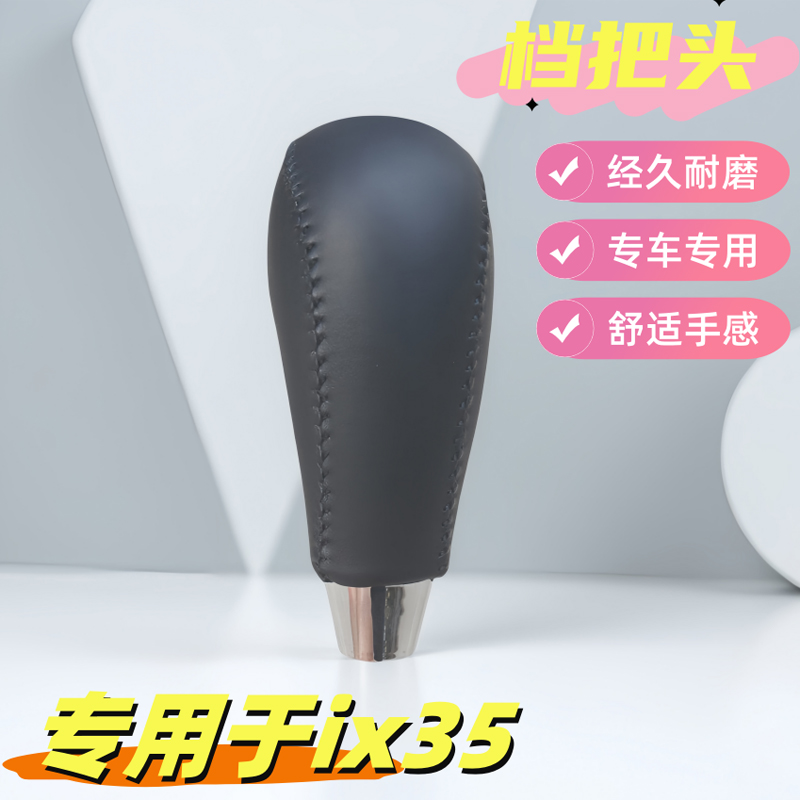 老款ix35自动挡换挡手球排挡杆