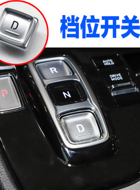 挂挡换挡开关按键帽壳配件