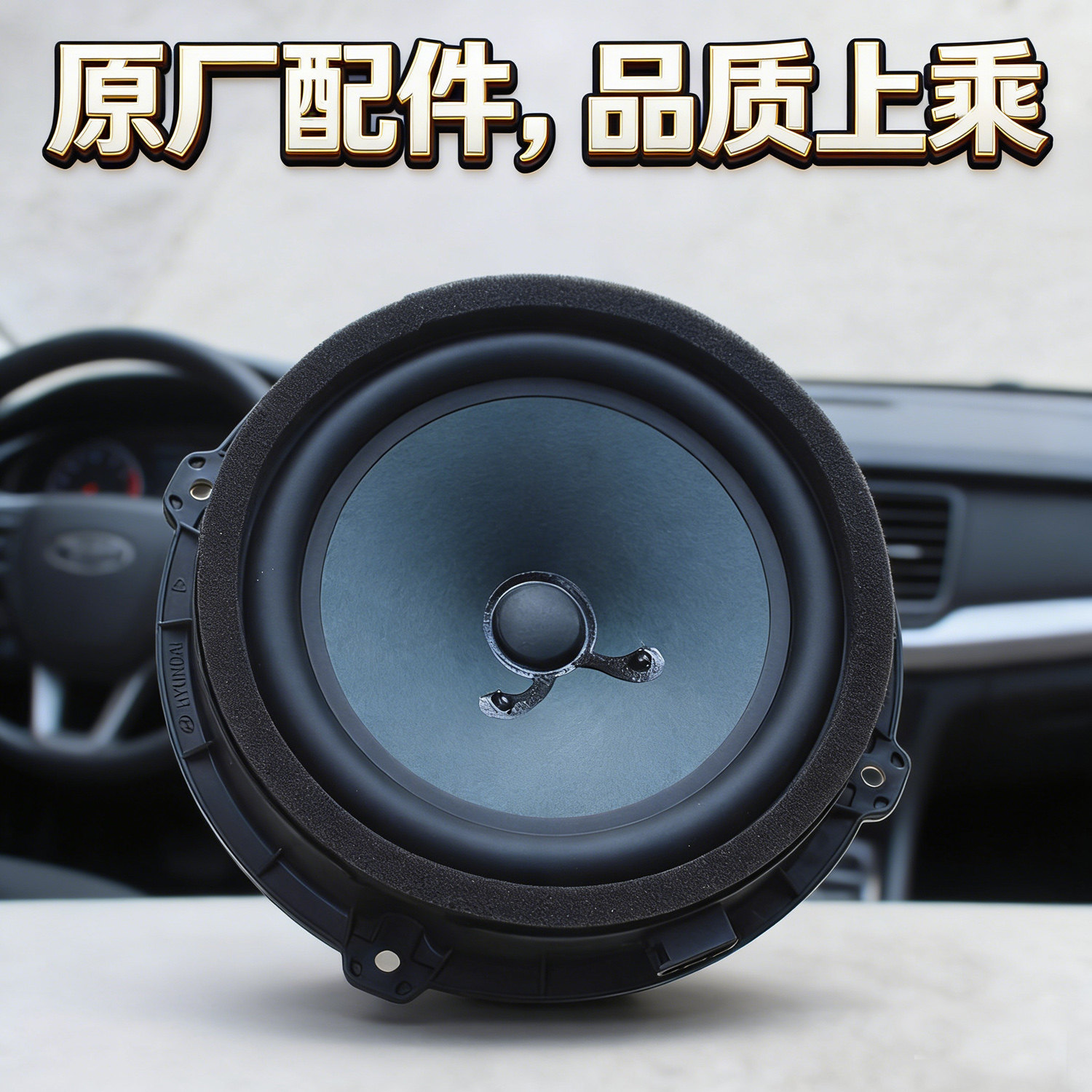 适配北京现代名图菲斯塔起亚k2智跑汽车音响喇叭扬声器原装配件