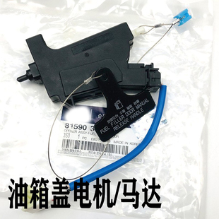 适配现代索纳塔8索八汽车油箱盖油箱门电机马达原装配件