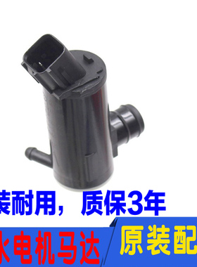 适配悦动瑞纳朗动伊兰特ix35索八k2k3k4k5智跑玻璃水喷水电机马达