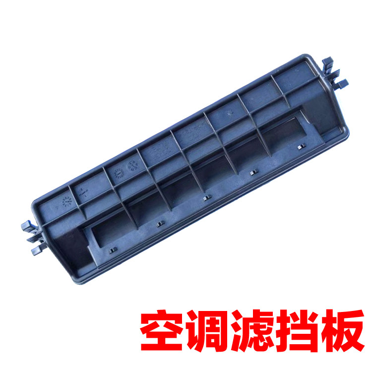 起亚空调滤芯塑料盖板挡板