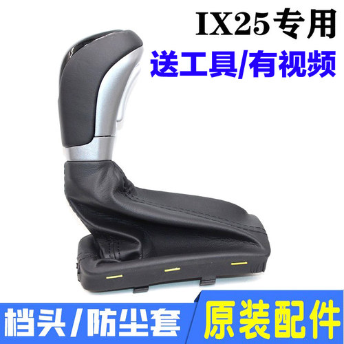 排挡头手球德鉴ix25专用