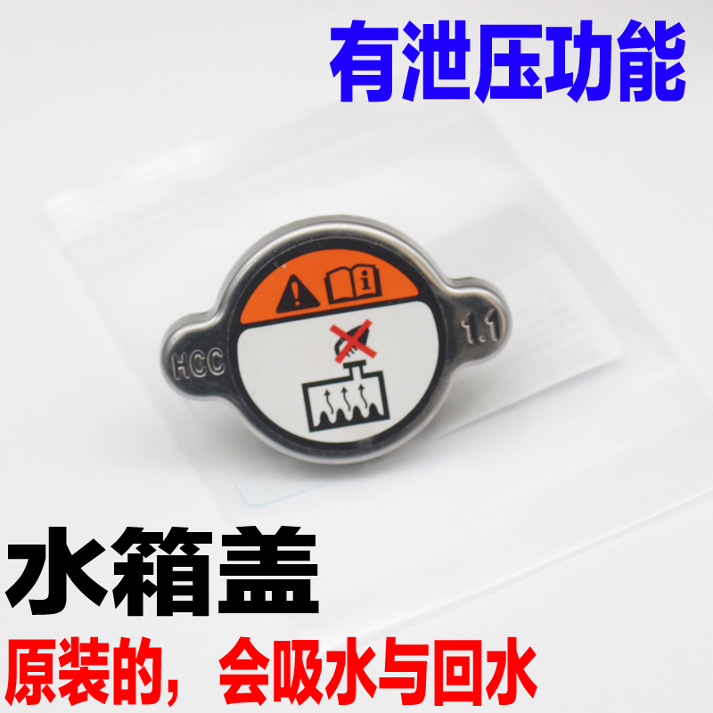 汽车水箱散热器水箱盖密封盖配件
