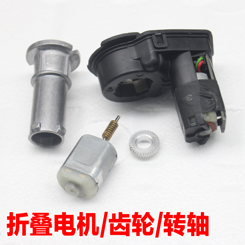倒车后视镜折叠电机马达齿轮转轴