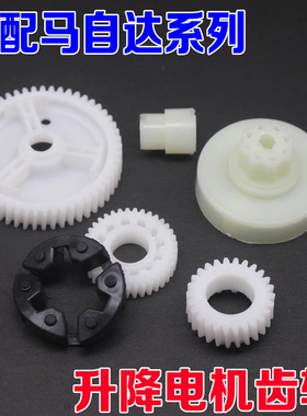 适配马自达6马3 8 5cx7门窗车窗玻璃升降器电机马达齿轮修包配件