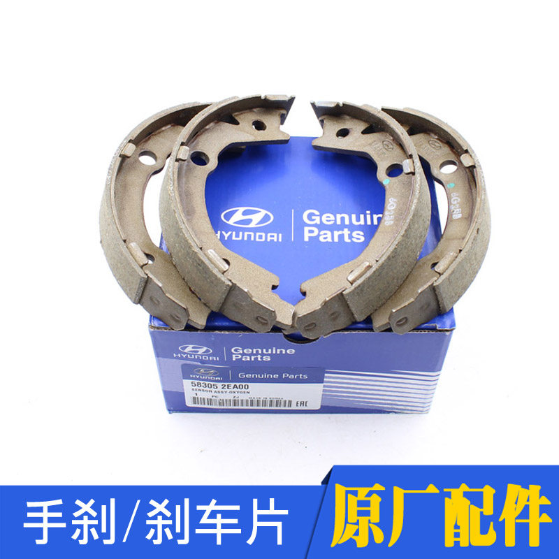 北京现代朗动悦动途胜i30起亚福瑞迪狮跑手刹停车刹车片原厂配件|ruв категории автомобиль/товаров/аксессуары/переоснащение, автозапчасти, тормозной системы, тормозной колодки - от Buy2taobao.com для оказания профессиональной услуги покупки агента Taobao