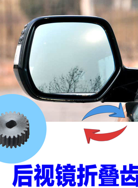 适配本田honda步威stepwgn rk1 rk5艾力绅Elysion后视镜折叠齿轮