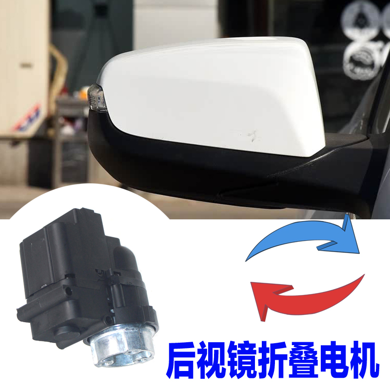 适配雪佛兰后视镜折叠电机