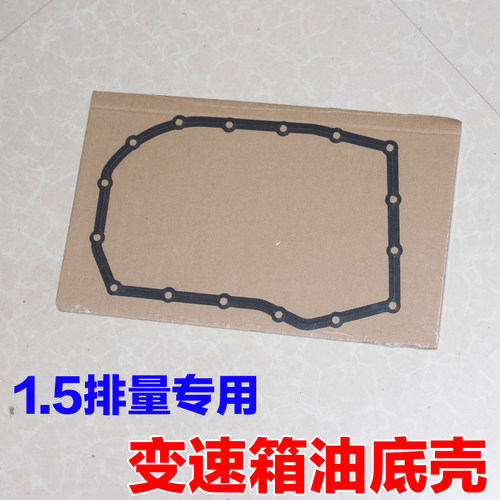 适配现代新款领动悦动七代伊兰特ix25起亚k3kx3变速箱油底壳垫