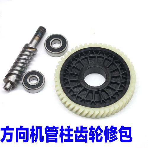 转向管柱电机齿轮涡杆轴承