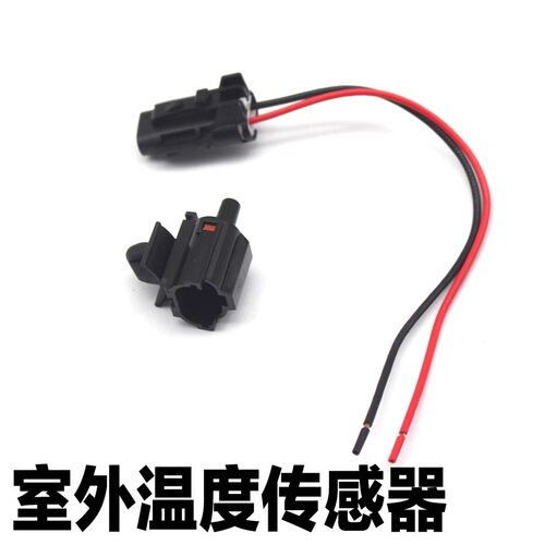适配现代起亚室外温度传感器