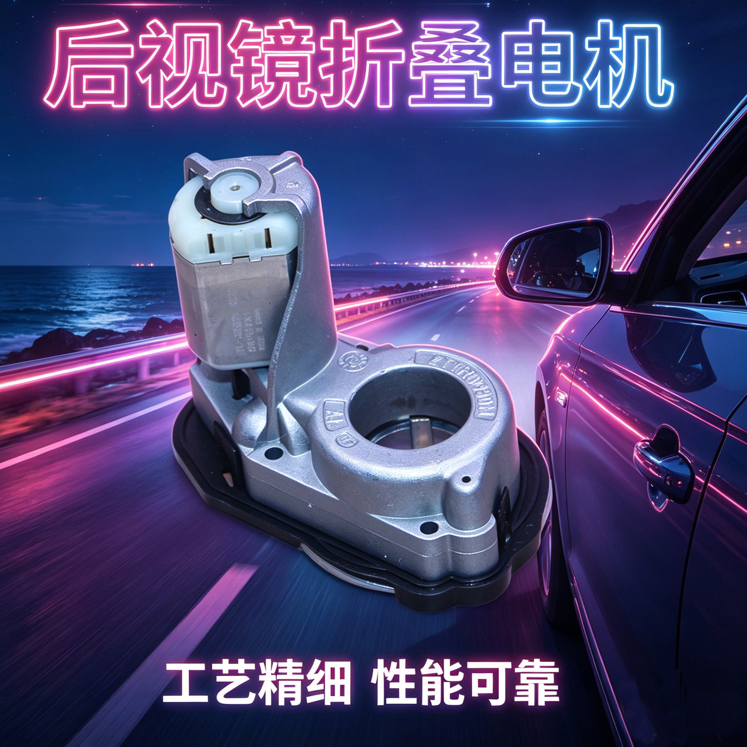 倒车后视镜折叠电机马达配件