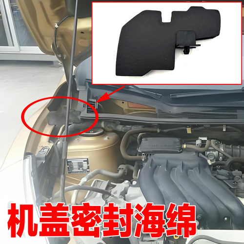 适配骐达新轩逸逍客机盖密封海绵