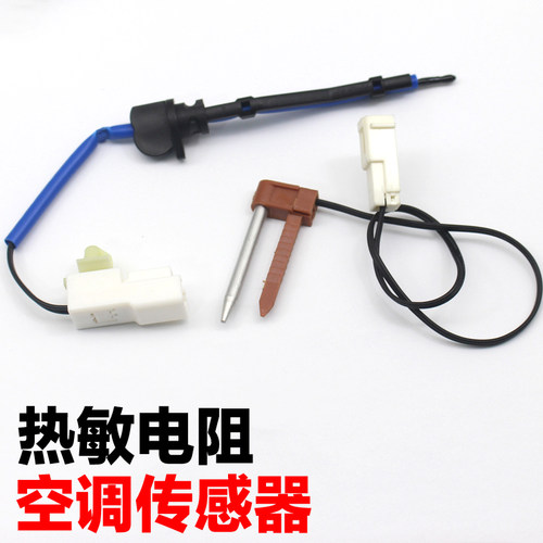 空调温度传感器热敏电阻