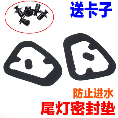 朗动后尾灯防水密封垫海绵垫