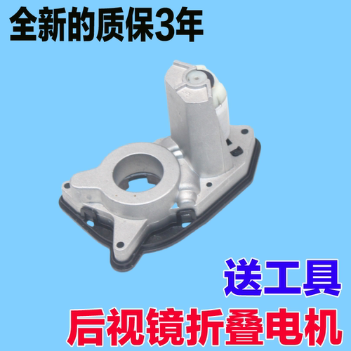 倒车镜后视镜折叠电机马达配件