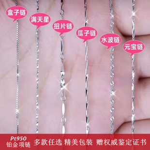 pt950铂金项链女锁骨链18k白金细款瓜子链百搭素链元宝链颈饰单链