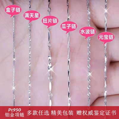 pt950铂金项链女锁骨链18k白金细款瓜子链百搭素链元宝链颈饰单链