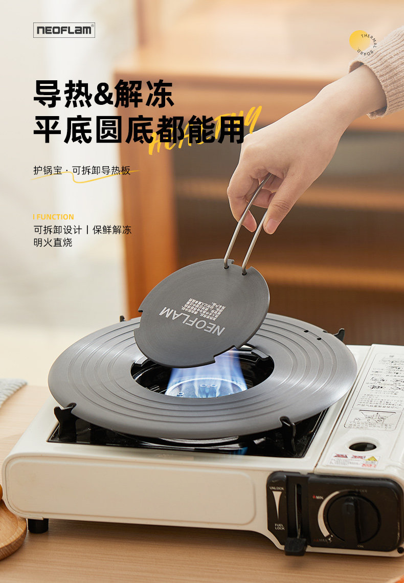 neoflam导热板燃气煤气灶锅底防烧黑护锅板家用解冻隔热板导热盘
