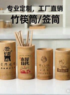 井冈山筷子筒竹竹签筒免费雕刻