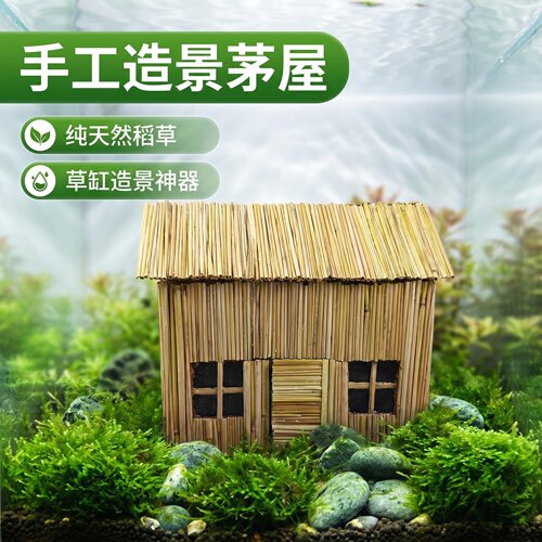 稻草手工迷你茅屋造景装饰摆件