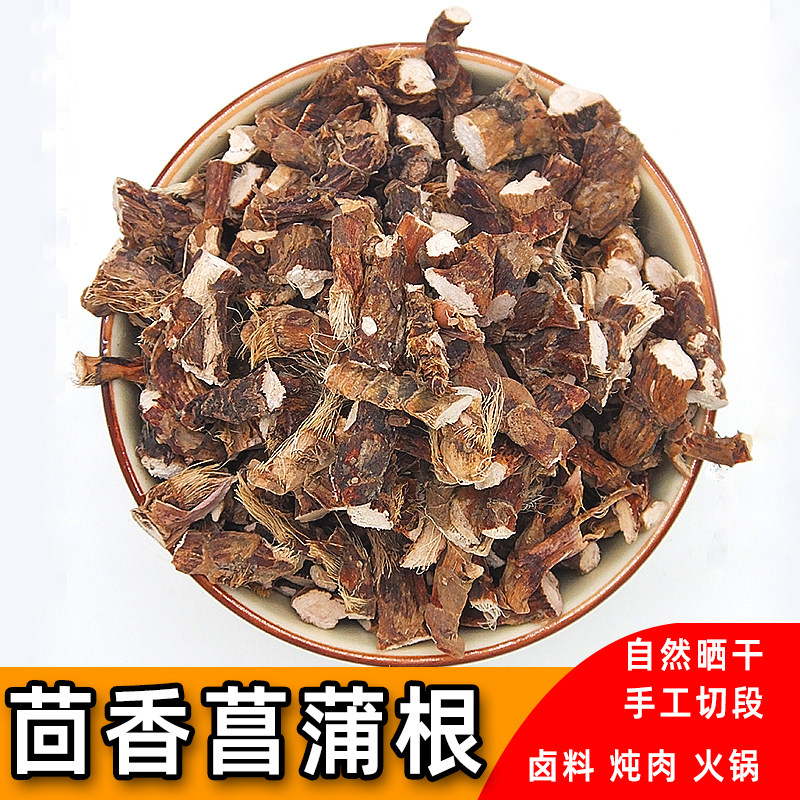 随手香根干100g包邮茴香菖蒲根沙姜去腥火锅料 大料 卤料农家干货