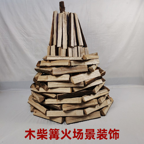 杉木劈柴户外露营篝火门店装饰