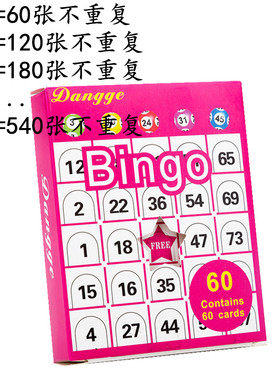 包邮冰果宾果BINGO游戏卡婚礼年会尾牙游戏用品可扩充540张不重复