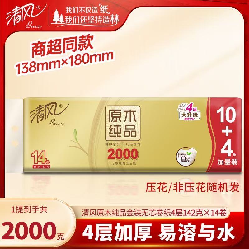 清风牌卫生纸2000g14卷卷纸